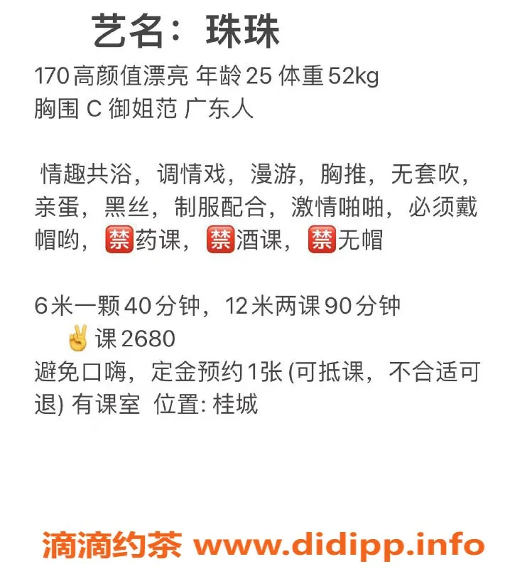 佛山楼凤-桂城珠珠，已验证，600元服务等你体验！