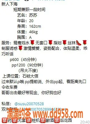 中山楼凤-石岐苏苏，20岁A罩杯，价格实惠！