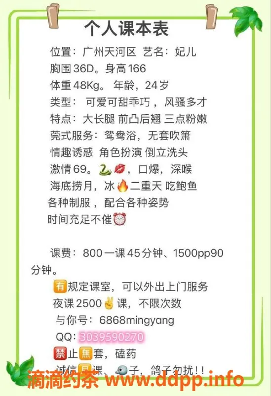 广州楼凤-天河区嫩妹妃儿，800P超值体验