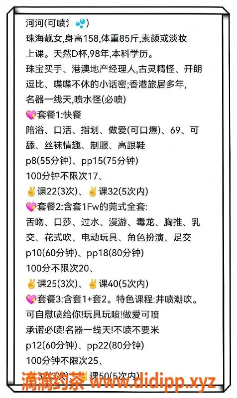 北京楼凤-珠海小河河，158cm，85斤，98年小仙女