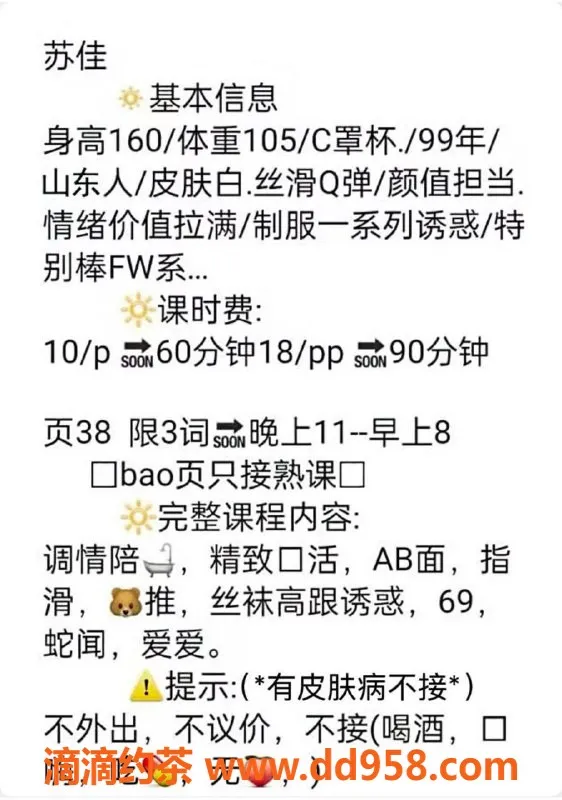 北京楼凤-北京亚运村苏佳，160身高105体重，茶费1K