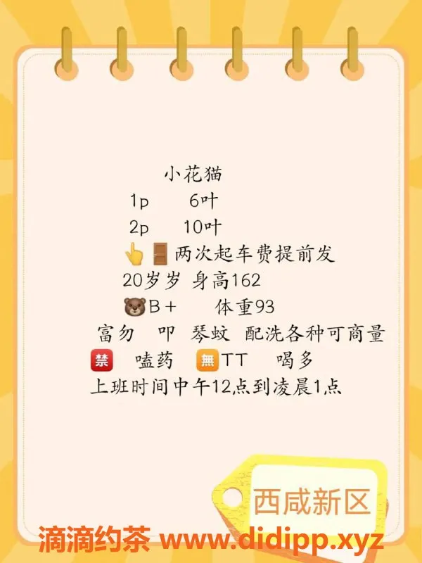 西安楼凤-西咸新区嫩妹小花猫，6p10pp超值体验