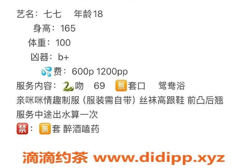 绍兴楼凤-越城区七七，165身材B+让你沉醉