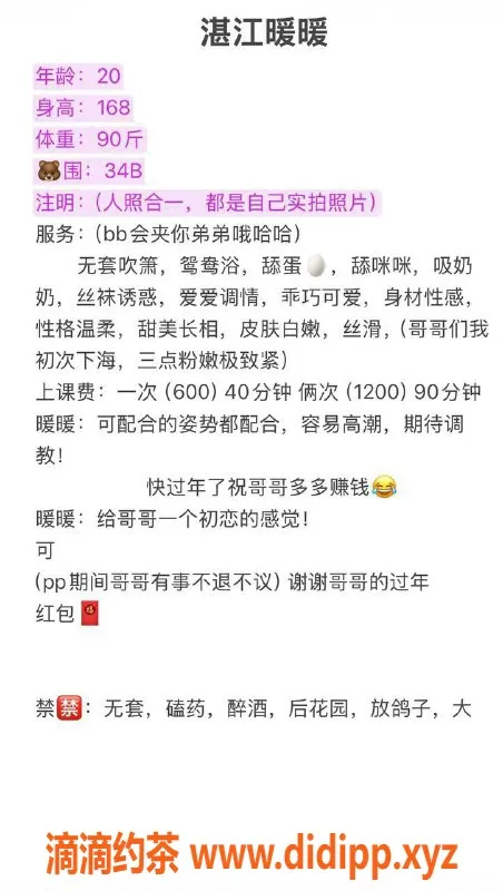 湛江女仆店-湛江暖暖，600元超值服务，尽享惬意时光