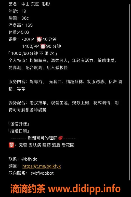 中山楼凤-东区彤彤，19岁，36C，700元/小时