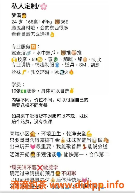 深圳楼凤-罗湖区梦妮，1000P，评分8.5，制服SM服务