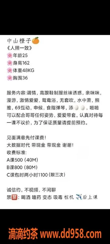 中山楼凤-西区橙子 25岁36C身材，服务超赞！