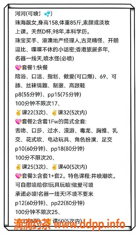 北京楼凤-珠海小河河，158cm D罩杯服务，只需8茶费