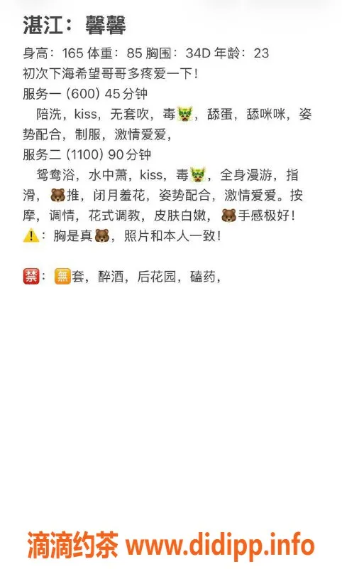 湛江楼凤-馨馨：诱惑之旅，身高165，价格实惠