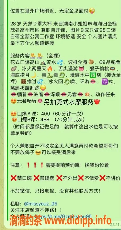 湛江楼凤-茂名高州老师，价格实惠，服务一流