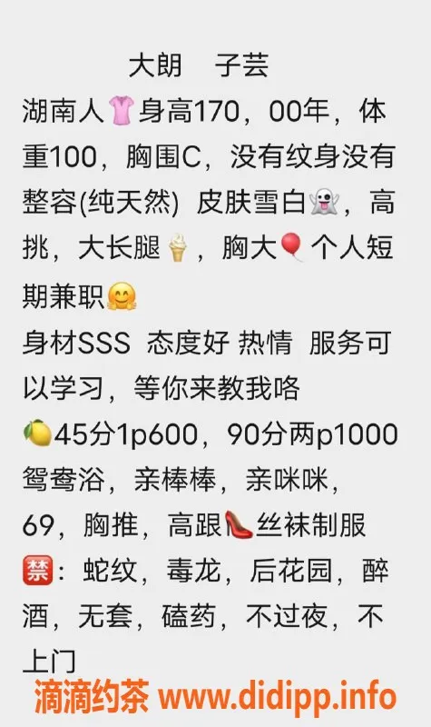 东莞楼凤资源信息,大朗子芸，P/600，PP/1000，尽享激情体验