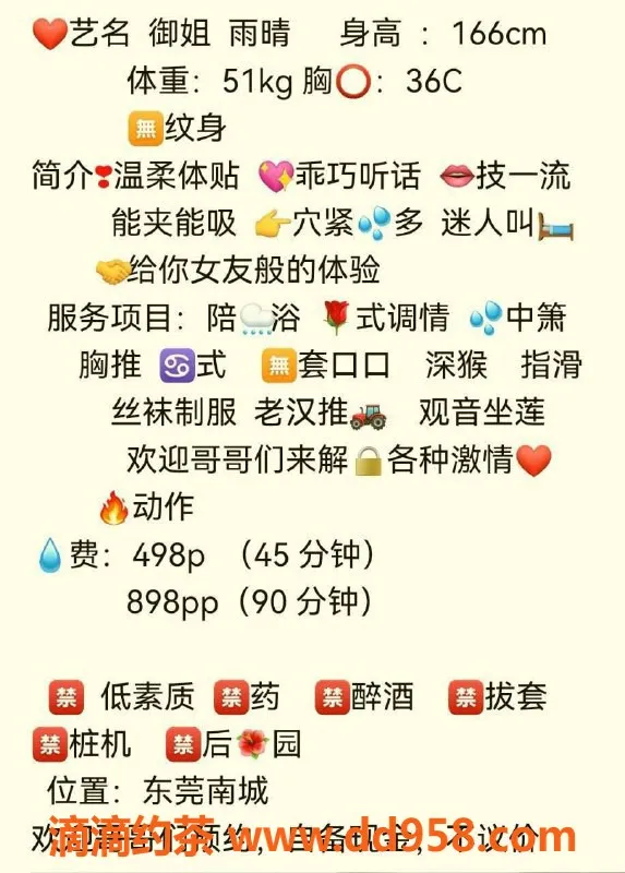 东莞楼凤-南城雨晴，双向服务，超值体验