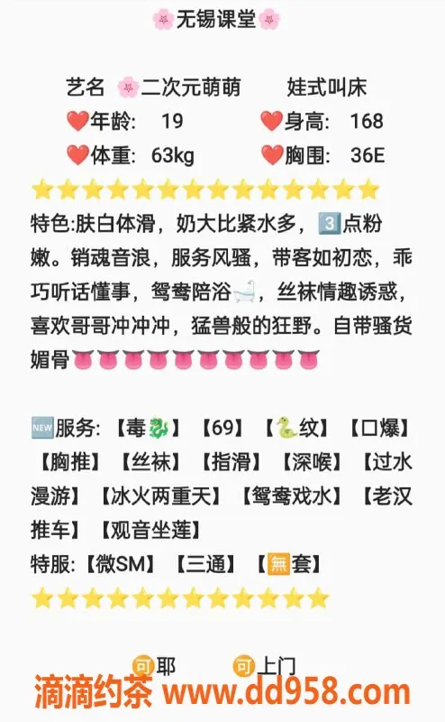 无锡楼凤-梁溪区二次元萌萌，高颜值微胖妹子陪浴服务