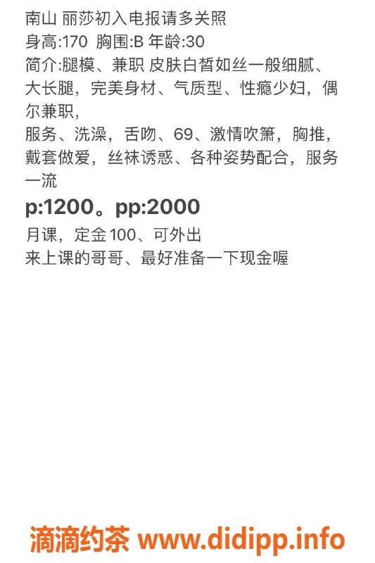 深圳楼凤资源信息,南山丽莎，视频认证好评如潮