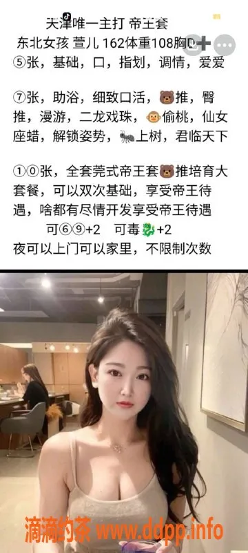 天津楼凤-河西梅江公馆优质服务，500-800元