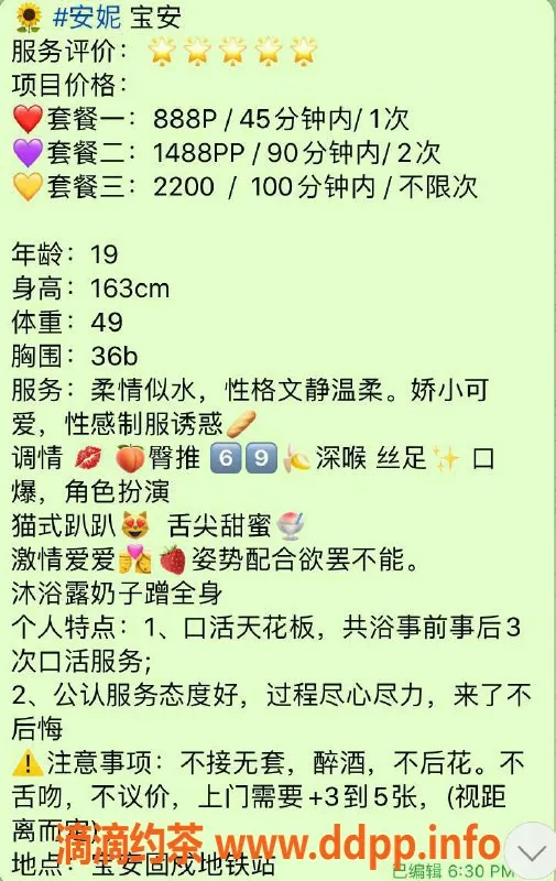 深圳楼凤资源信息,宝安小安妮，163cm B罩杯，888起步，超值体验