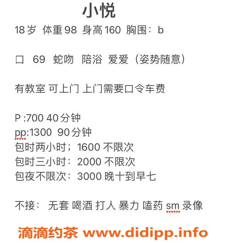 沈阳楼凤资源信息,铁西区小悦，娇小可人，700元起服务