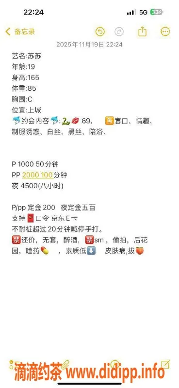 杭州楼凤-上城区小苏苏，嫩妹陪浴服务，课费实惠