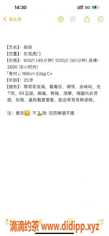 东莞楼凤-虎门萌萌，激情服务等你来体验