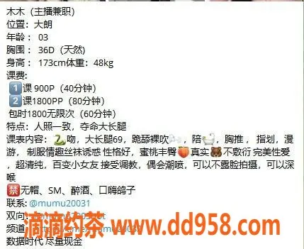 东莞楼凤-大朗主播木木，900元双向服务等你来体验