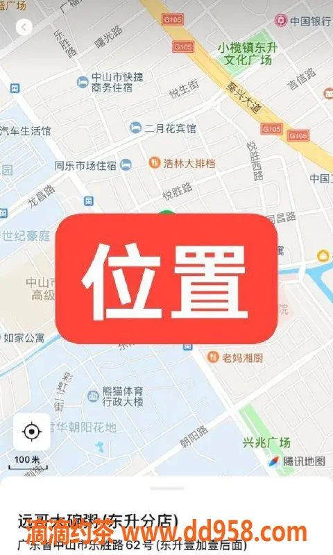 中山楼凤-东升上班11月23号 350快餐450带服务