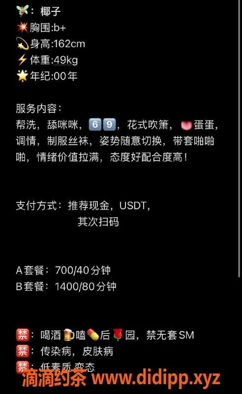 温州楼凤-温州椰子，162cm身高，49kg，情绪价值满满