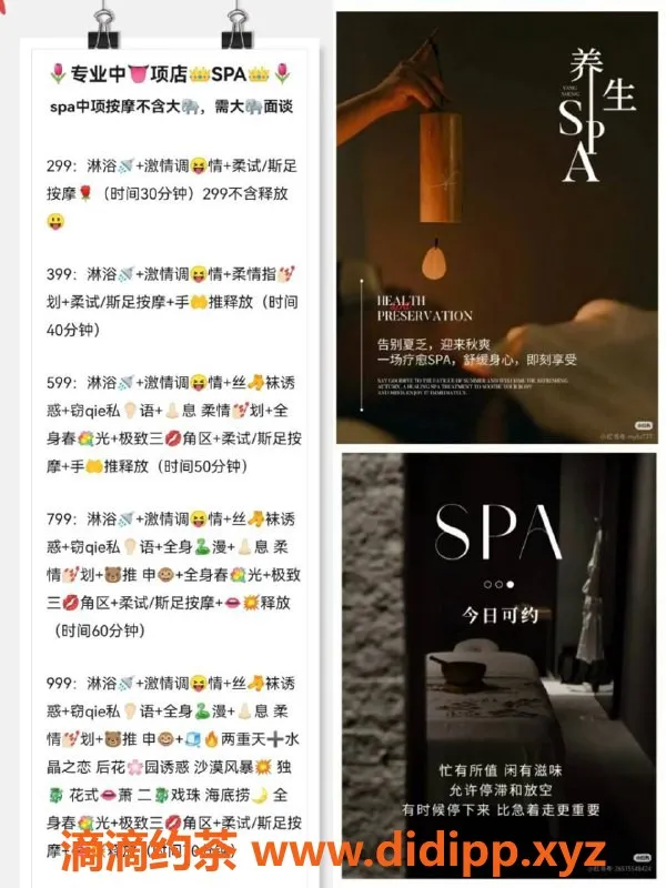 烟台spa会所-开发区6张起的优质SPA技师推荐