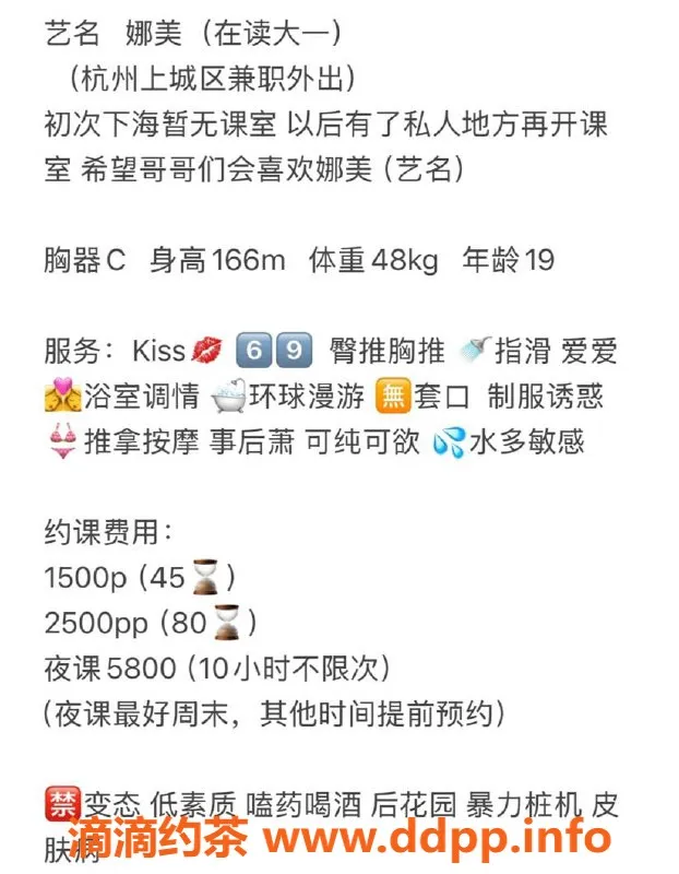 杭州楼凤-杭州娜美，19岁C罩杯，166cm，48kg，1500元/45分钟