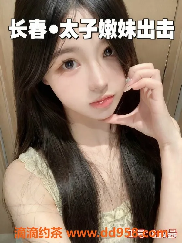 沈阳spa会所-长春太子会所，零零后嫩妹让你过足瘾