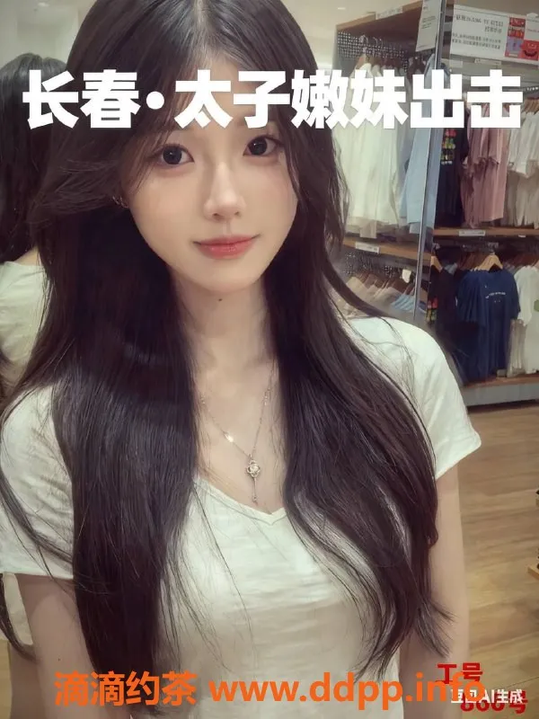 沈阳spa会所-长春太子会所，零零后嫩妹让你过足瘾