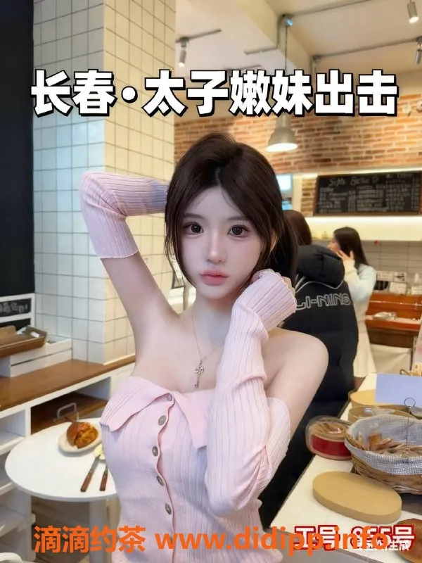 沈阳spa会所-长春太子会所，零零后嫩妹让你过足瘾