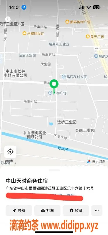 中山楼凤-横栏快餐350，洗吹做450，服务周到