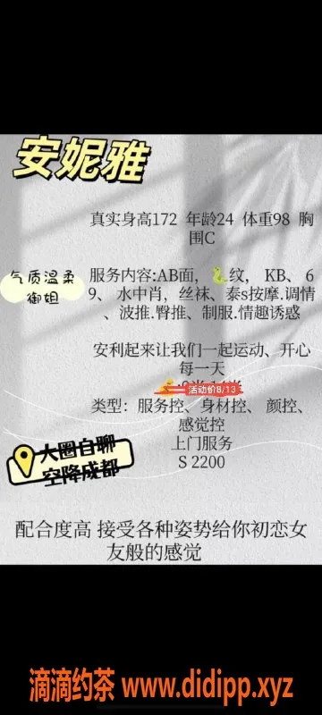 成都楼凤-雅氏大长腿御姐Anni，身材超赞，豪车8P服务