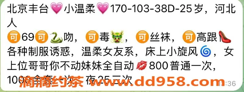 北京楼凤-丰台西局小温柔，170高，25岁，茶费8