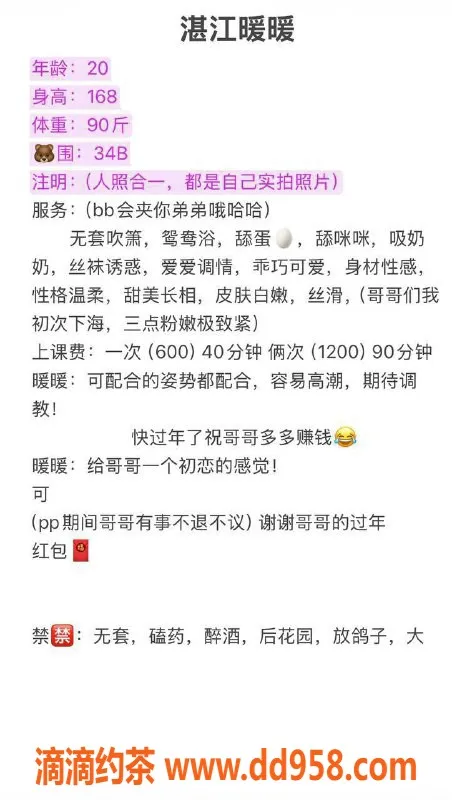 湛江楼凤-暖暖，气质美女，服务优质，性价比高