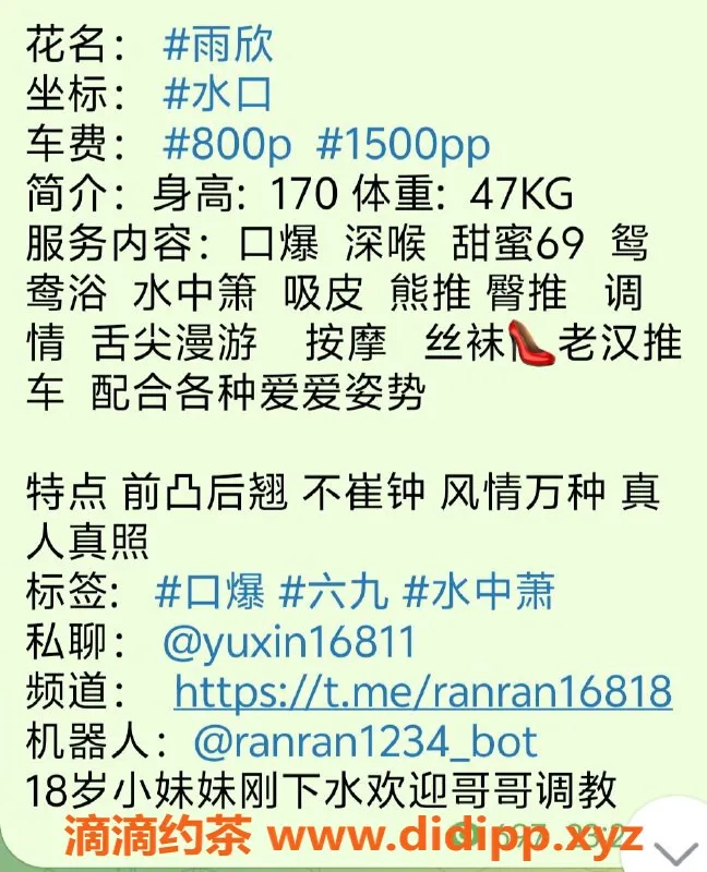 惠州楼凤资源信息,惠州水口十八岁雨欣 800起的优质服务