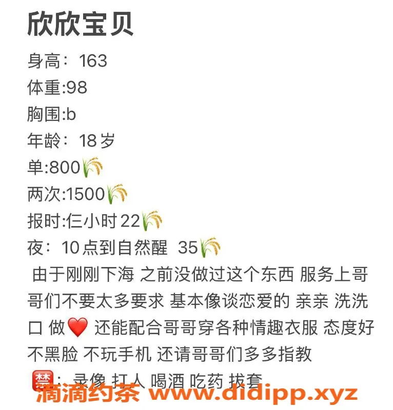 沈阳楼凤资源信息,和平区欣欣，颜值10，服务超赞，800元起！