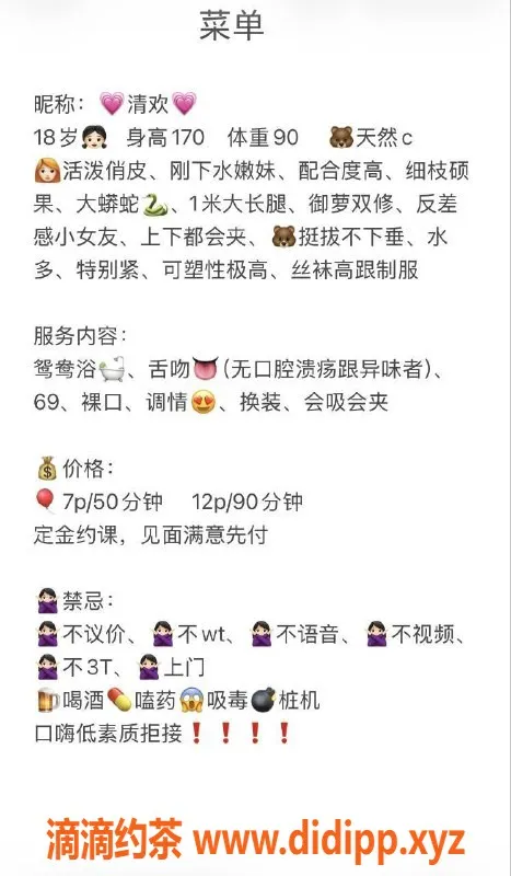 成都楼凤-武侯区#清欢，超嫩大长腿妹，服务超赞