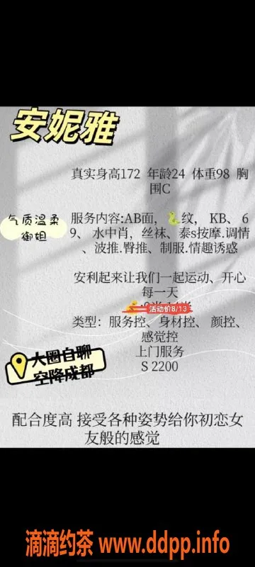 成都楼凤-武侯区Anni雅，身材显著，课时费仅8元