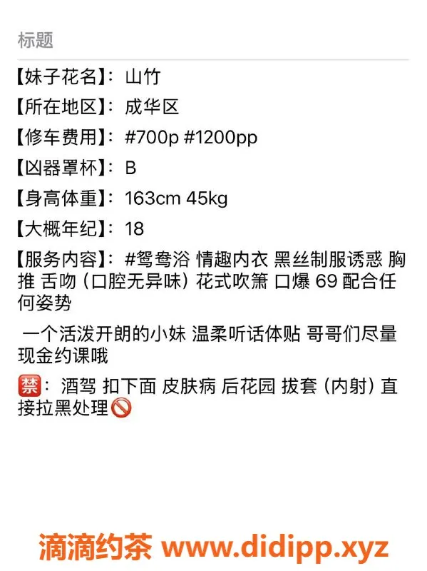 成都楼凤-成华区嫩妹山竹，服务热情，口碑极佳