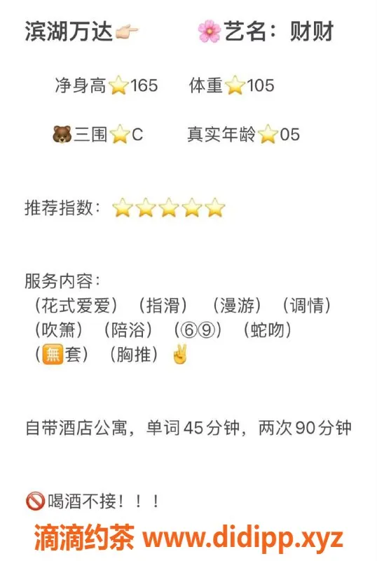 无锡楼凤-滨湖区高颜值陪浴财财，165/52kg