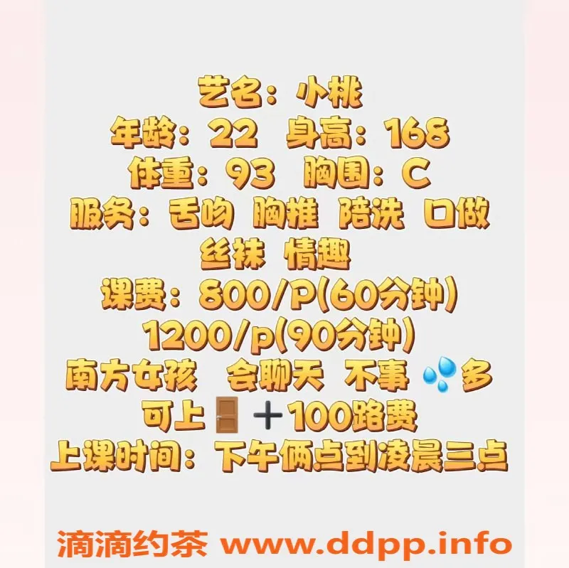 西安楼凤资源信息,碑林区嫩妹小桃，8/12超值服务等你来体验