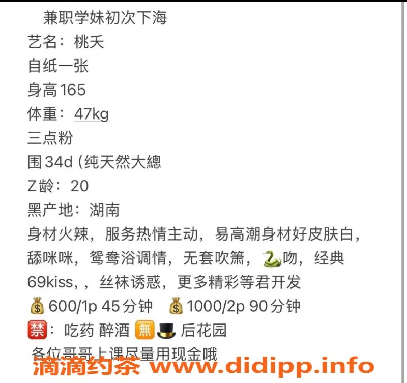 中山楼凤-西区桃夭，20岁34D美胸，600起价