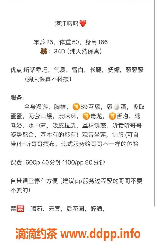 湛江楼凤-啵啵姑娘，青春活力，服务超赞！