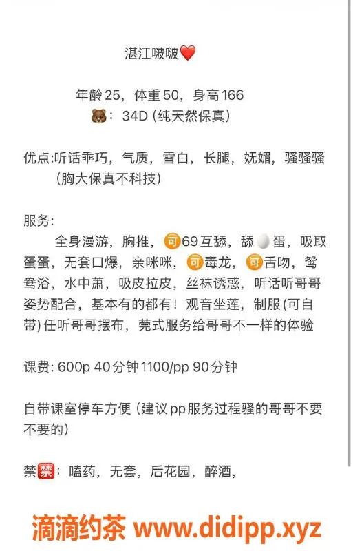 湛江女仆店-湛江啵啵，600p服务，等你来体验！