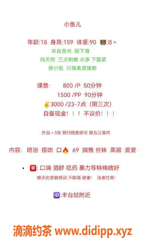 北京楼凤-丰台小鱼儿，18岁，159cm，90斤，茶费8
