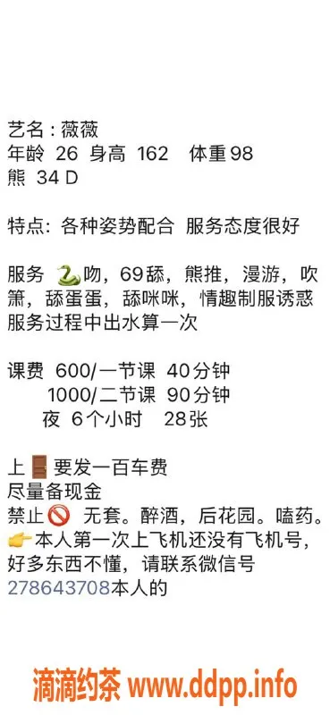 湛江楼凤-薇薇：优雅尤物，服务一流，年龄仅限18岁