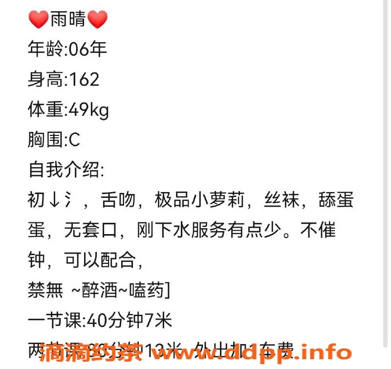 沈阳楼凤-中山区雨晴：颜值9.5，课费800元起