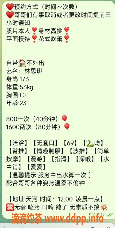 广州楼凤-天河林思琪，平面模特，课费800p