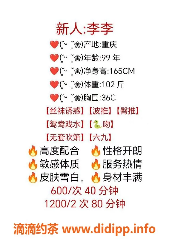 佛山楼凤资源信息,黄岐李李，600元体验，已验证